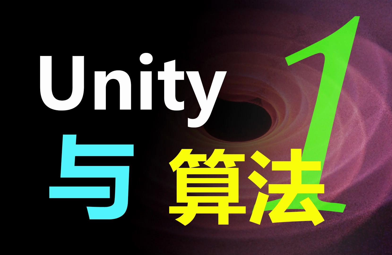 【Unity与算法】样例1:黑白方格哔哩哔哩bilibili