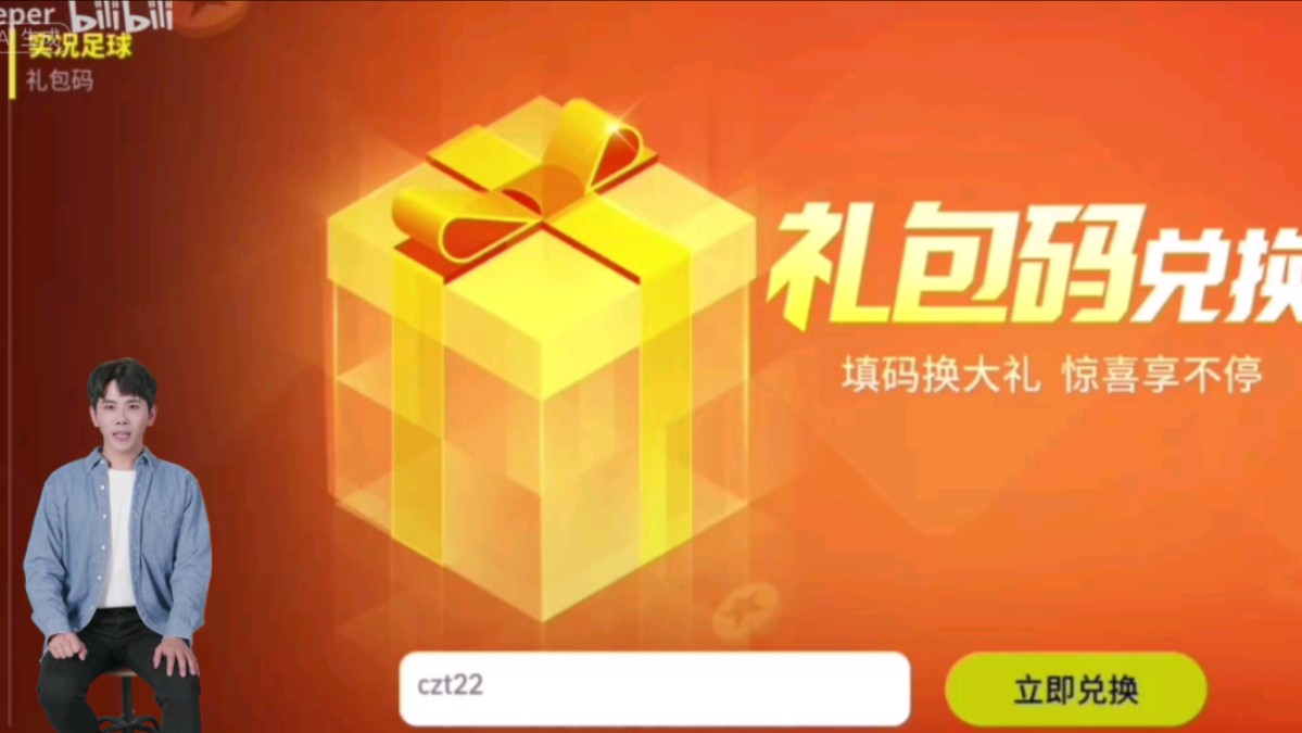 【【实况足球】4.6最新600金币礼包码,限时有效,兄弟们快冲啊!