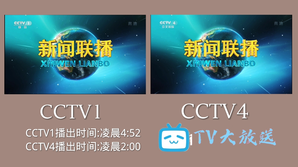 CCTV1,CCTV4《新闻联播》播出画面哔哩哔哩bilibili