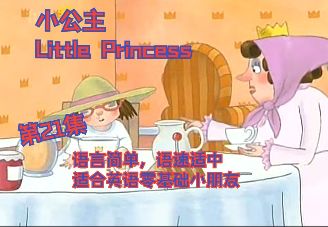 小公主 - 第21集.