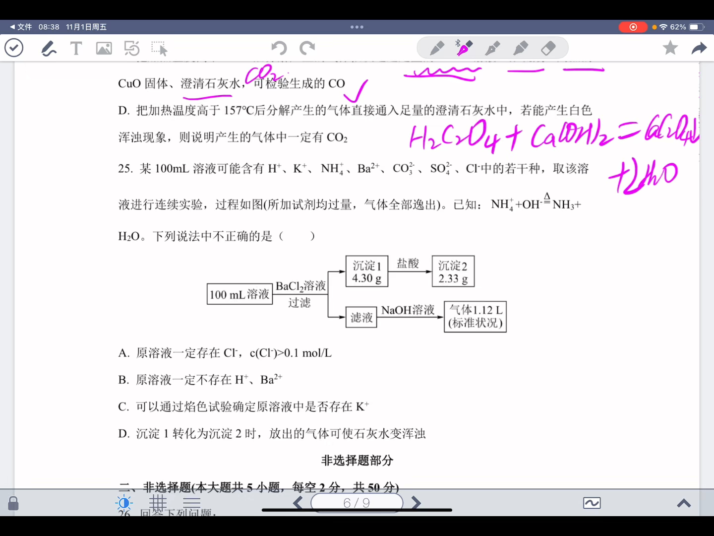 学军紫金港2023高一期中化学哔哩哔哩bilibili