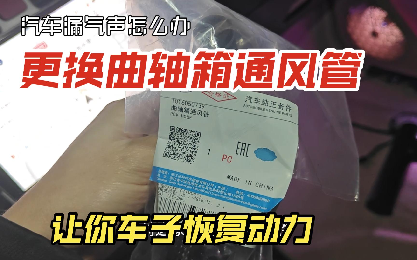 进气管路漏气有漏气声终于找到是哪个管路漏气 跟换曲轴箱通风管解决问题 玩车师兄第四十五期哔哩哔哩bilibili