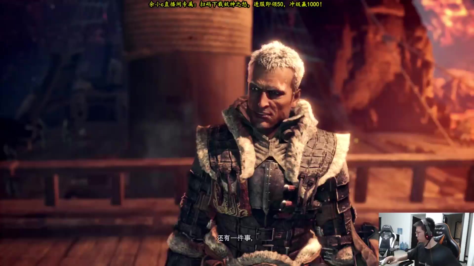 余小c 怪物猎人 8月19日_哔哩哔哩_bilibili