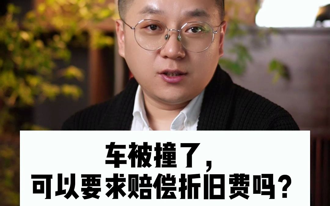 刚买的新车被撞了能索赔折旧费吗怎么算(新车被撞如何索赔折旧费怎么走司法)