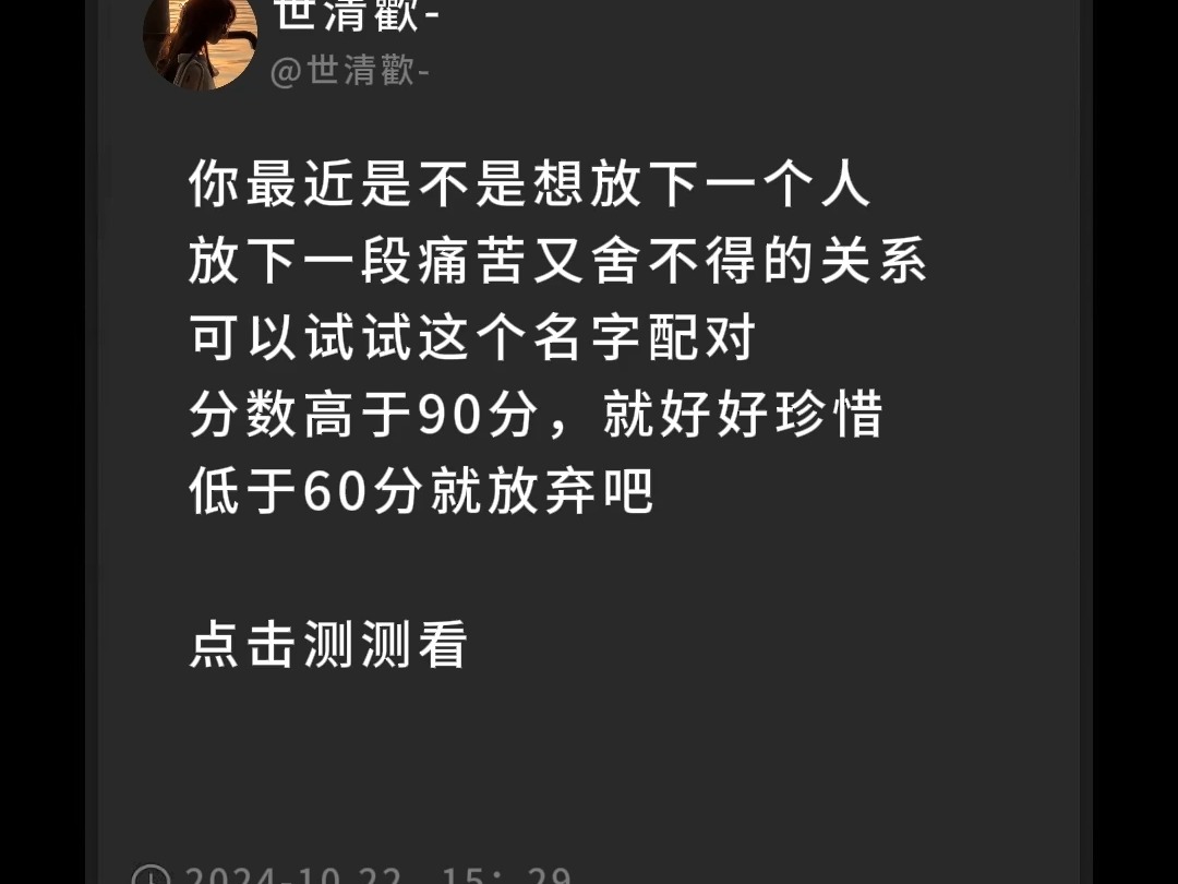 这段感情该不该放下?舍不得分开,又不能好好继续,点击一测便知哔哩哔哩bilibili