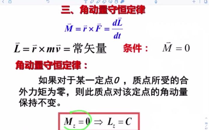 大学物理(1)092 角动量守恒定律哔哩哔哩bilibili