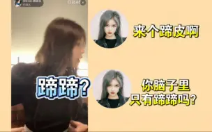 Download Video: 刘姝贤锐评韩家乐：你脑子里面只有蹄蹄吗？