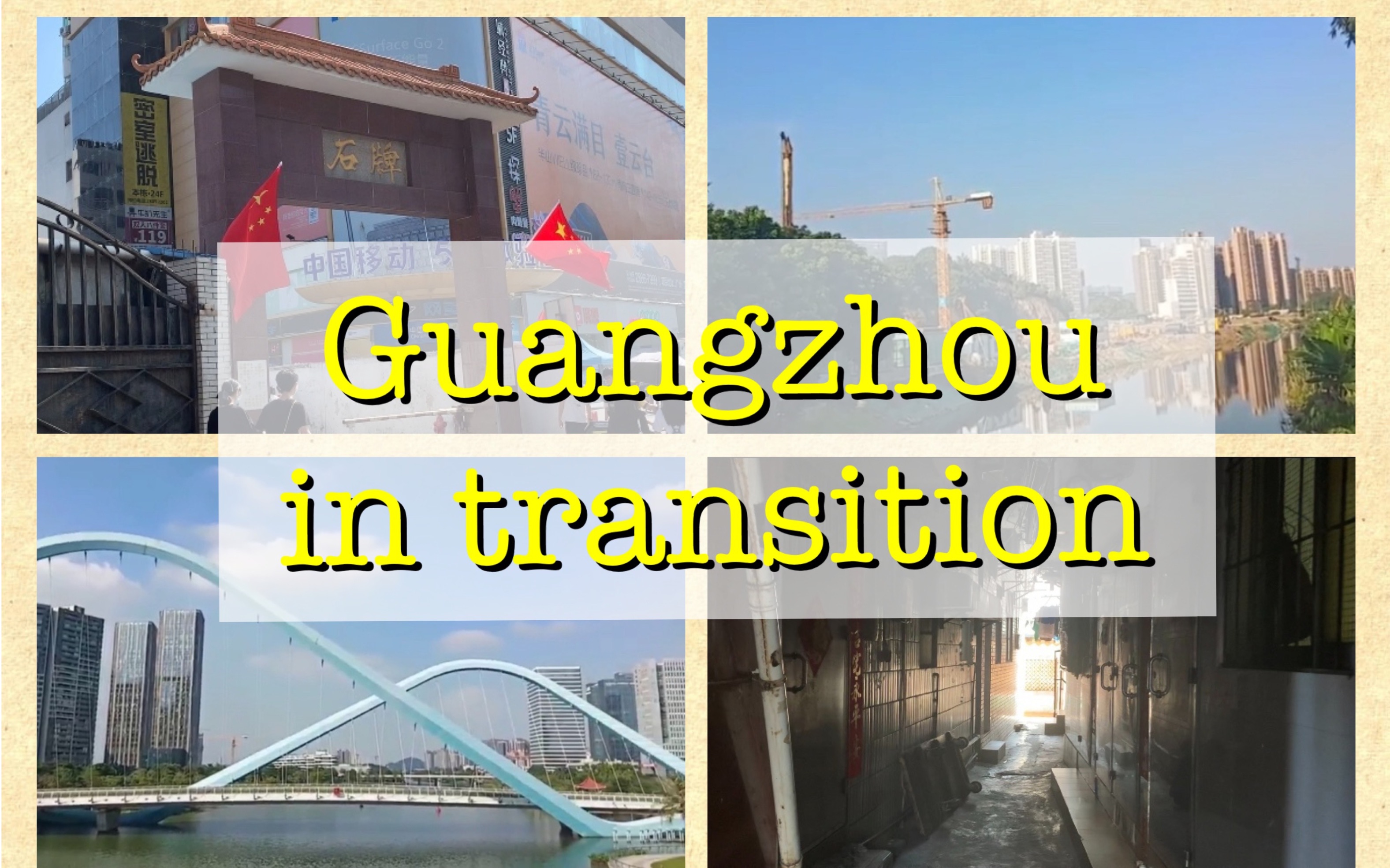 【英语作业】My hometown Guangzhou in transition 我的家乡广州的城市化哔哩哔哩bilibili