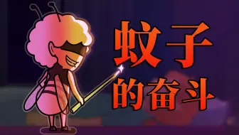 蚊子是怎么盯上你的？如何优雅地把蚊子送走？