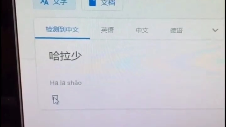 原来哈拉少是俄语.哔哩哔哩bilibili