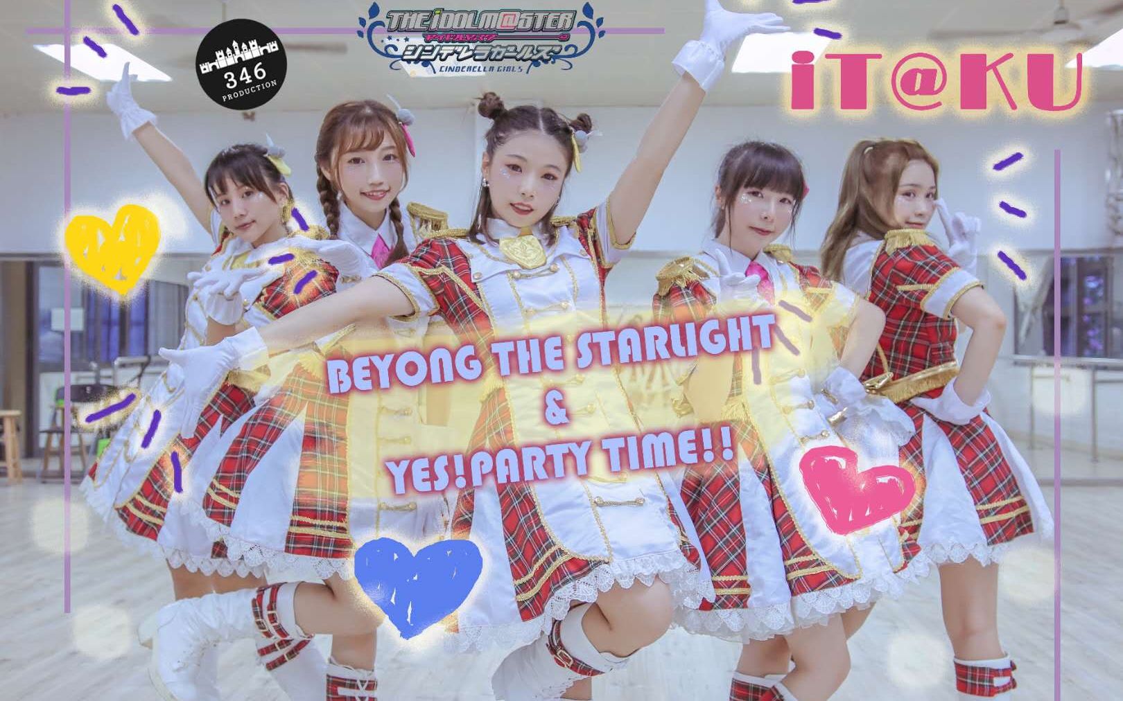 [图]【iT@KU】《BEYOND THE STARLIGHT》&《Yes! Party Time!!》祝贺成立一周年~