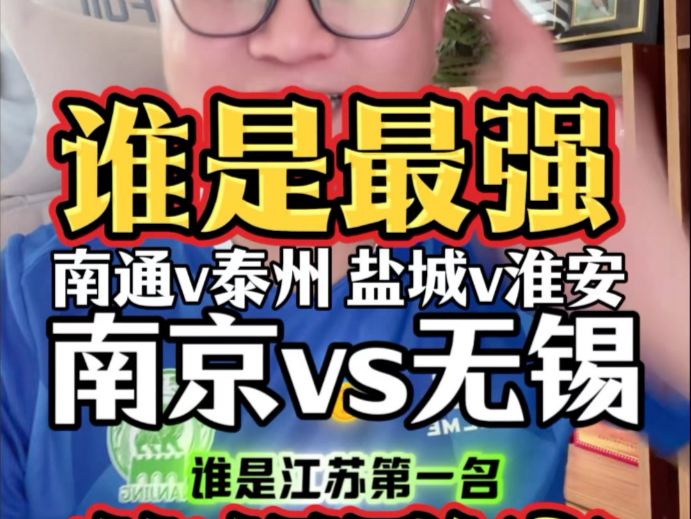 苏超第四轮：常州四连败垫底徐州绝杀镇江积分江苏超级足球联赛官网 - 2025赛季赛程+积分榜+视频直播榜更新