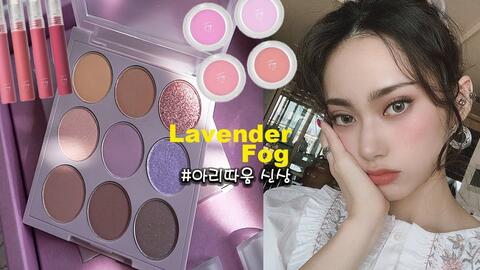 Lilac 英文字幕 Aritaum新品测评 Lavender Fog 哔哩哔哩