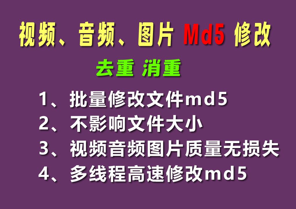 图片md5值怎么修改图片