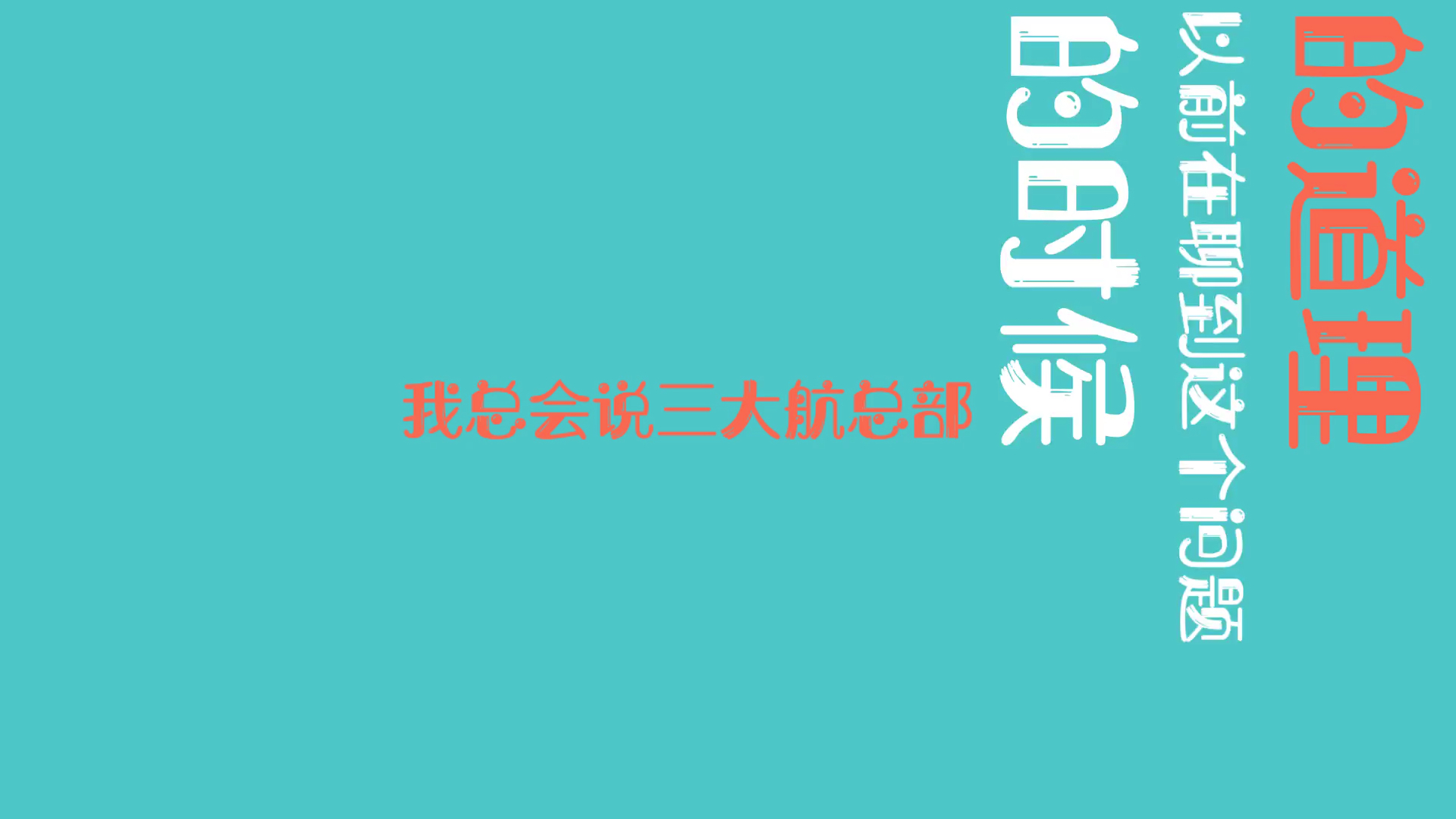 想做空姐,应该怎样选择航空公司?哔哩哔哩bilibili