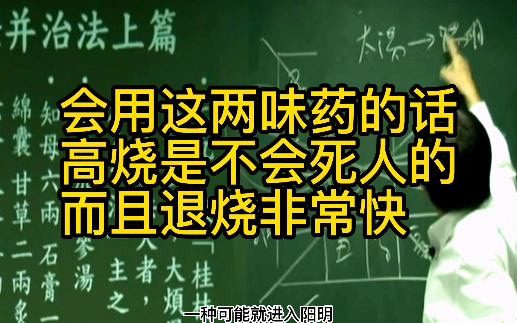 会用这两味药的话高烧是不会死人的而且退烧非常快batch哔哩哔哩bilibili