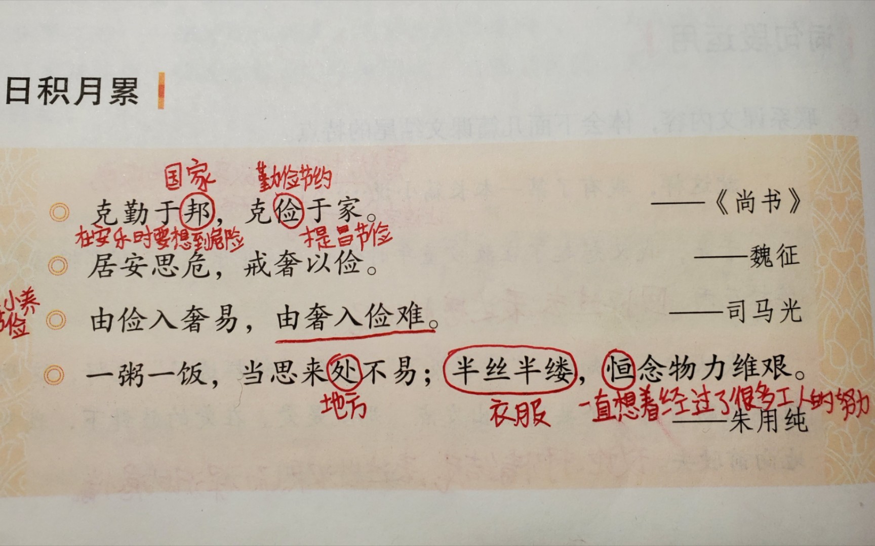 [图]【粤語】【細路仔背日積月纍】《克勤于邦》【細路仔學粤語】（0000000162）