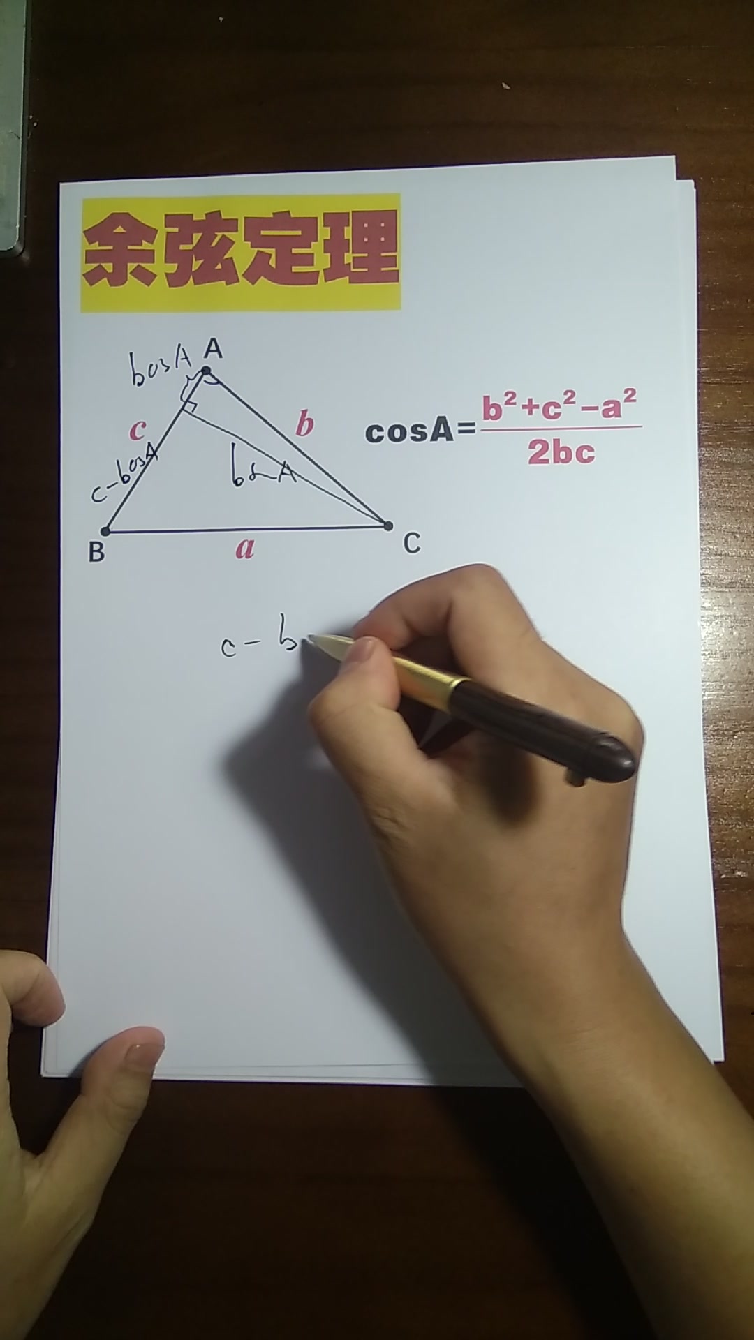 余弦定理推导很简单 初一初二初三初中数学中考哔哩哔哩bilibili