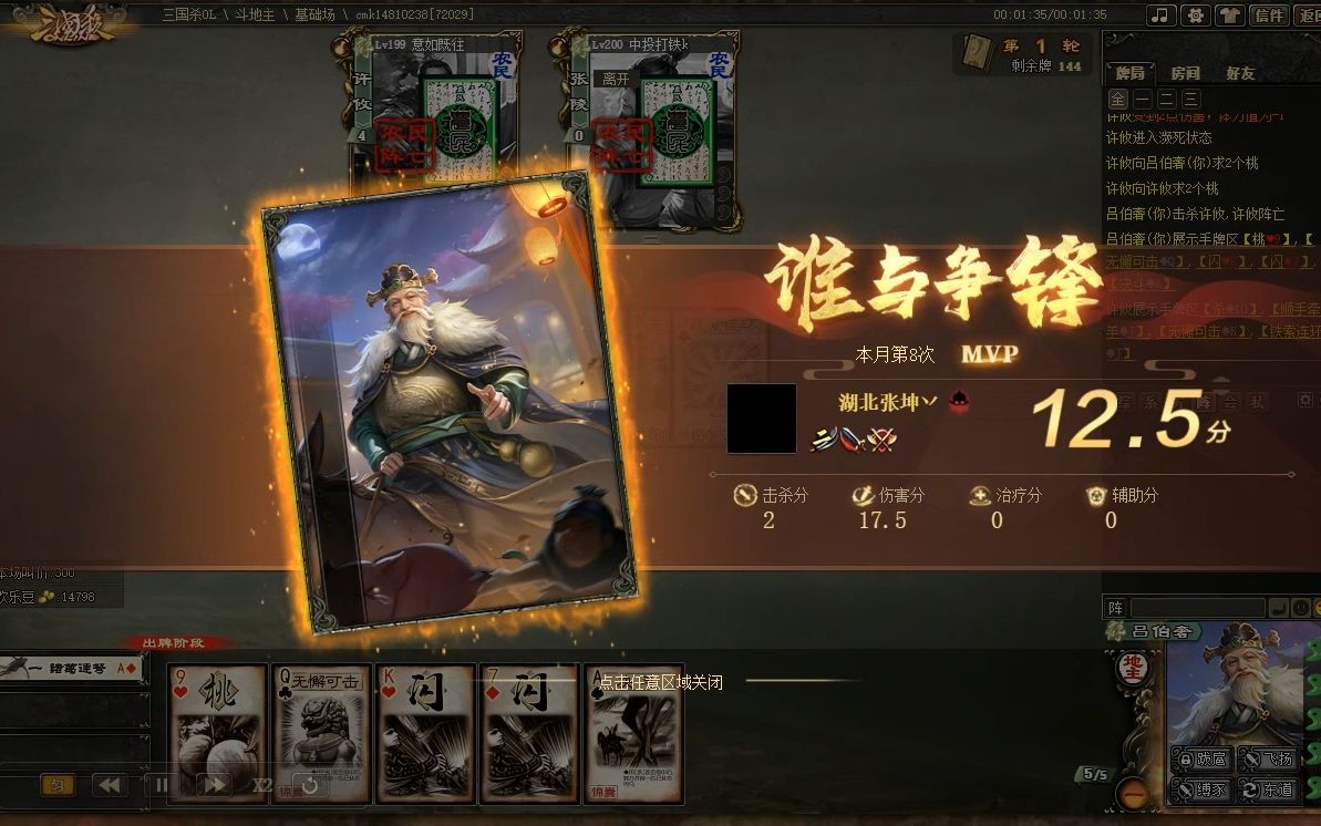 三国杀ol新武将吕伯奢斗地主