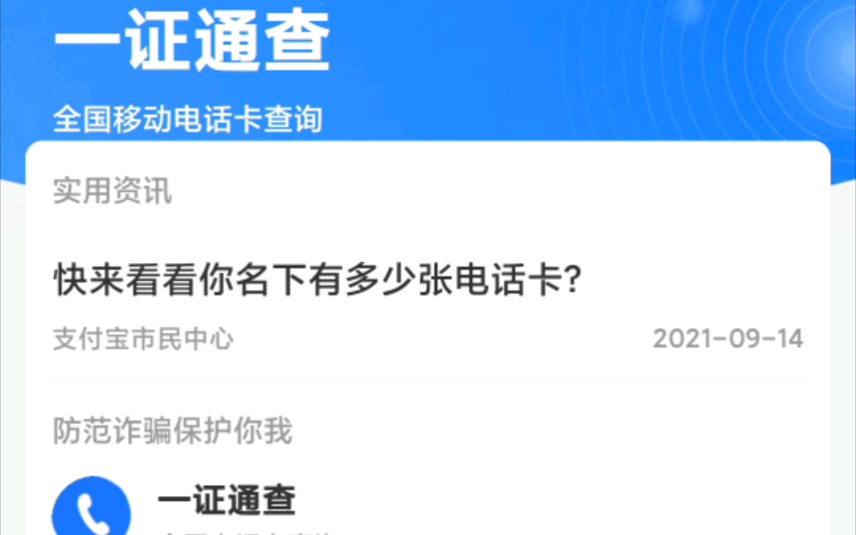 网上查看自己名下有多少手机号码的方法之一证通查哔哩哔哩bilibili