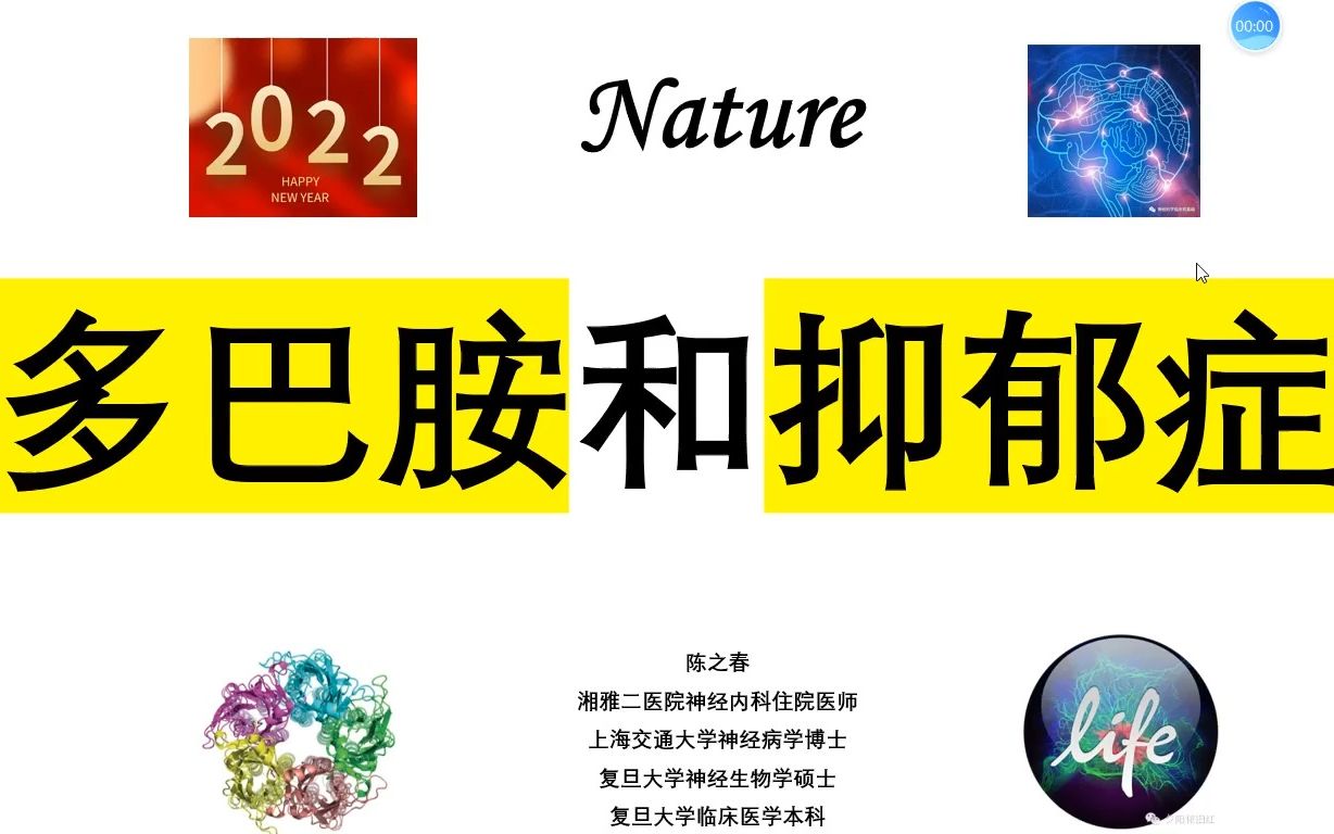 Nature—多巴胺是快乐的?还是抑郁的?都不是!!哔哩哔哩bilibili