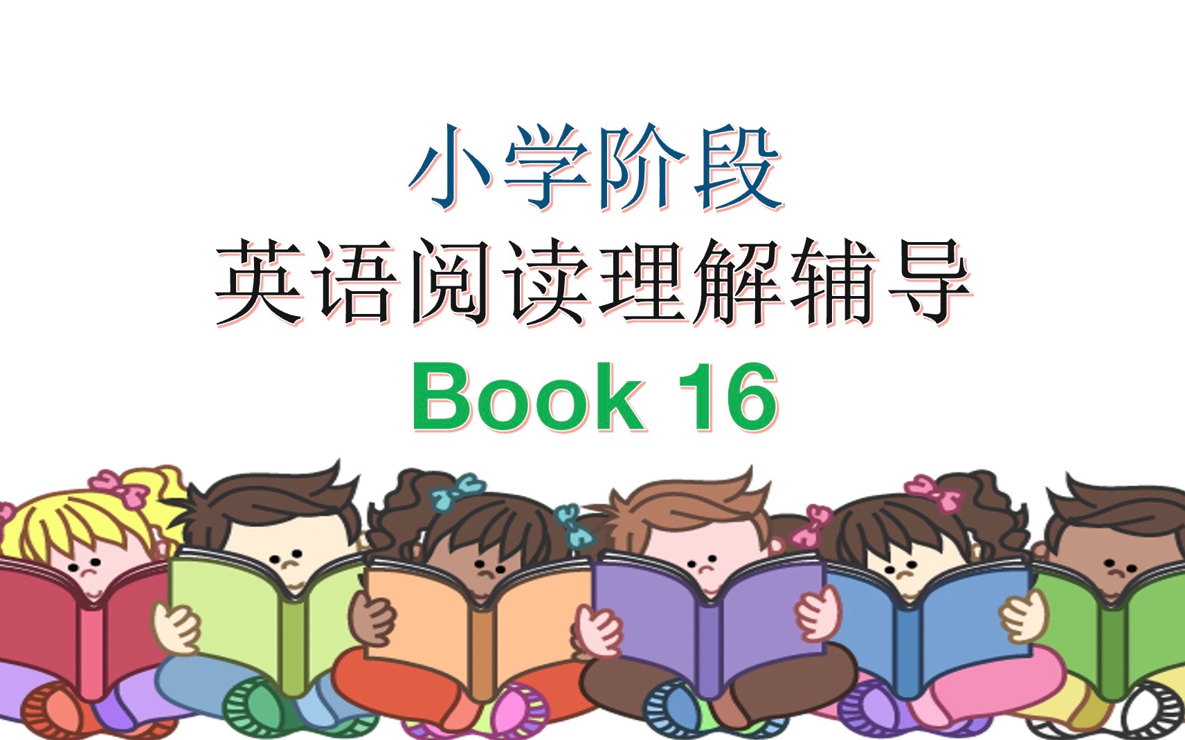 小学阶段英语阅读理解辅导(RAZ)Book 16哔哩哔哩bilibili