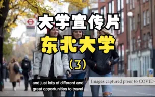 东北大学宣传片（3） Why Northeastern-Global Opportunities