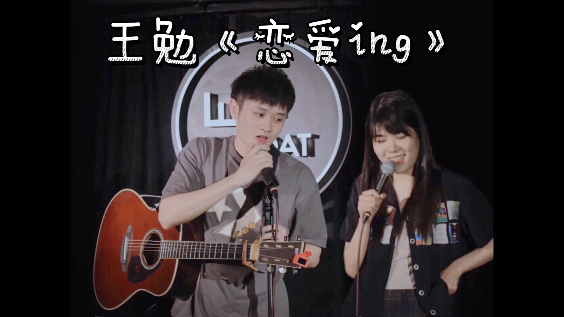 恋爱ing吉他弹唱