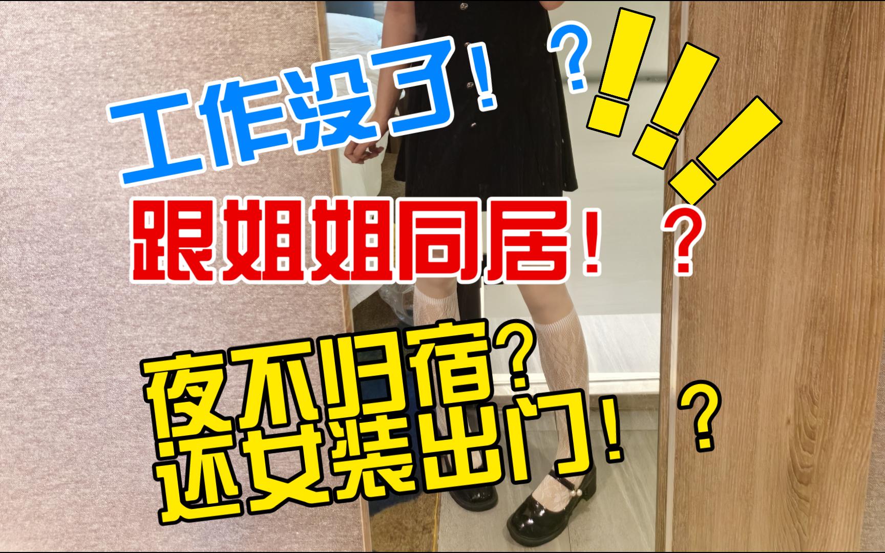 【猫meme】男孩子与姐姐同居但是工作丢了!?姐姐居然让我??#第三集哔哩哔哩bilibili