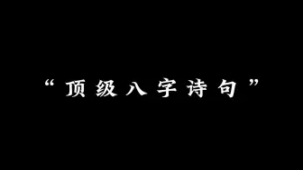 “和光同尘，与时舒卷。”  ——《晋书·宣帝纪》