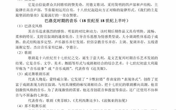 [图]【电子书】2024年安庆师范大学921中西方音乐史之西方音乐通史考研精品资料大纲题库笔记习题资料模拟题课件