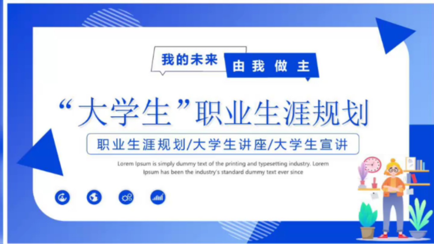 大学生职业生涯规划了解环境(大学生职业生涯规划环境条件的特点)