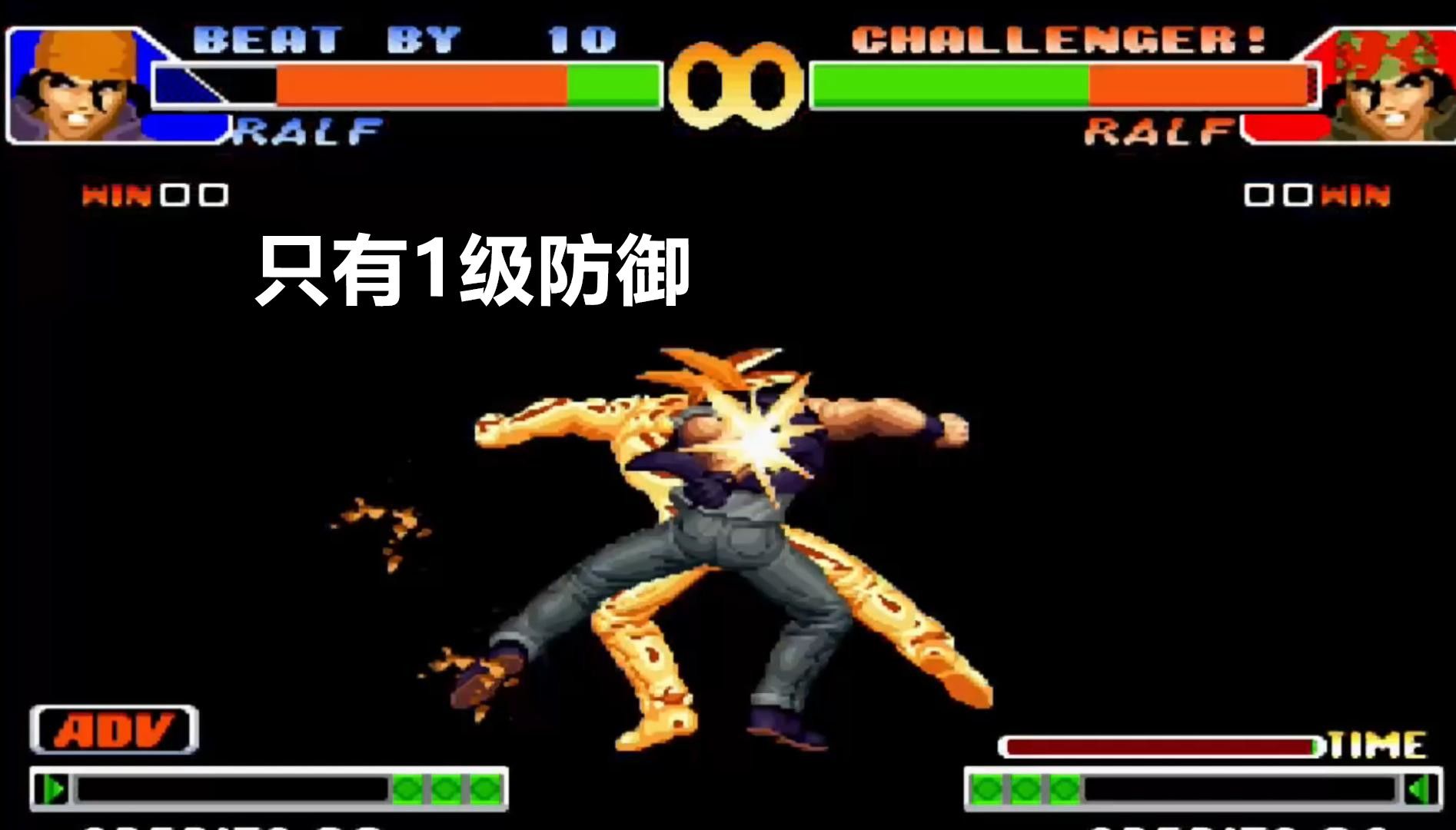 宇宙幻影vs各种大招,但是拉尔夫只有1级防御,拳皇98