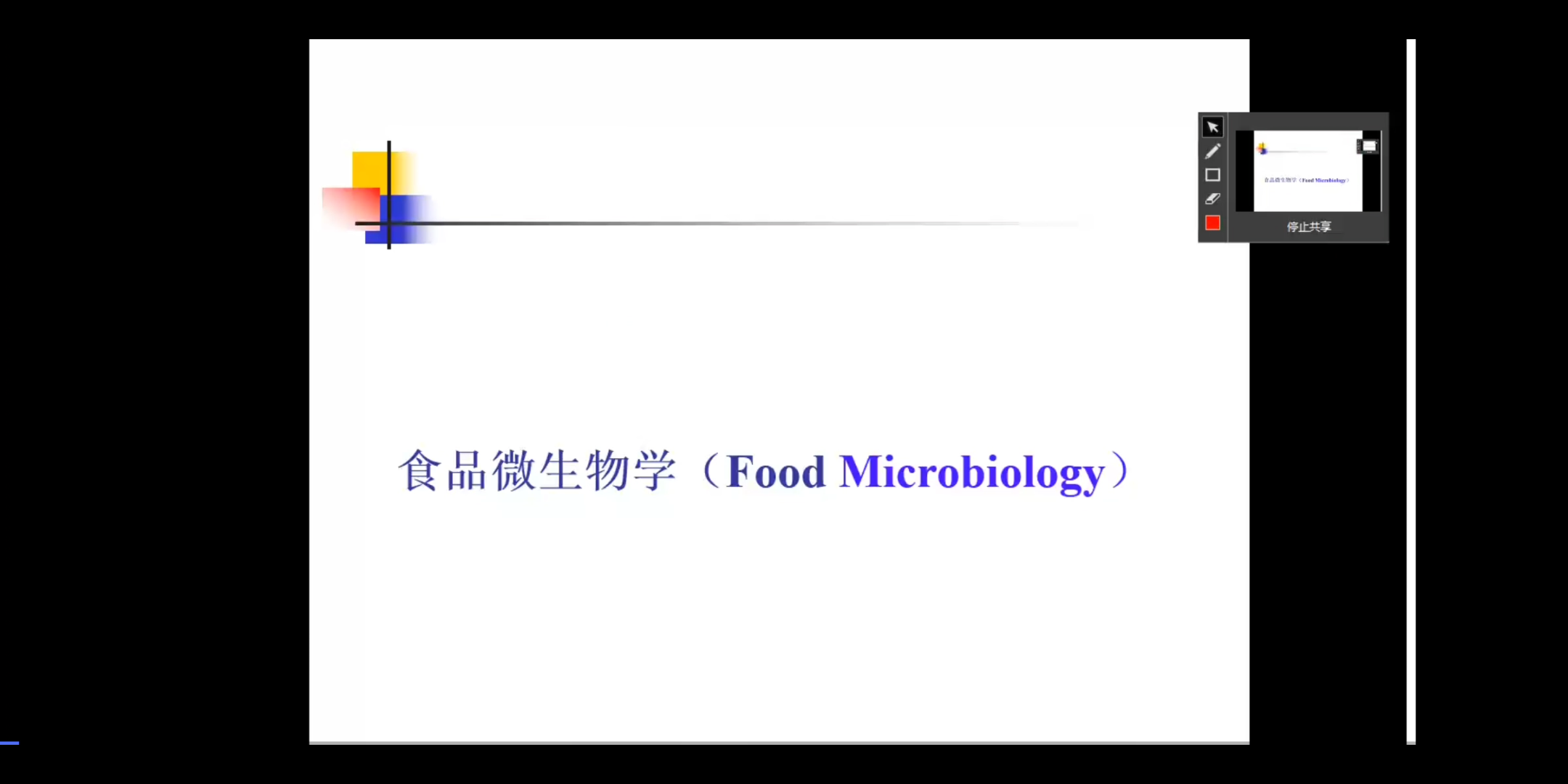 [图]食品微生物学 绪论