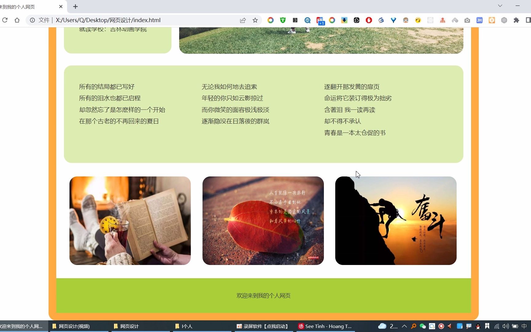教你如何制作一个简单的大学生网页作业 HTML CSS个人简介 3页