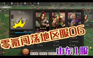 Download Video: 零氪闯荡地区服06 冲榜结束 后续发展思路