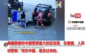 Download Video: 国外看一碰就倒的战斗方式 美国网友：搞不懂中国人为啥不怕警察