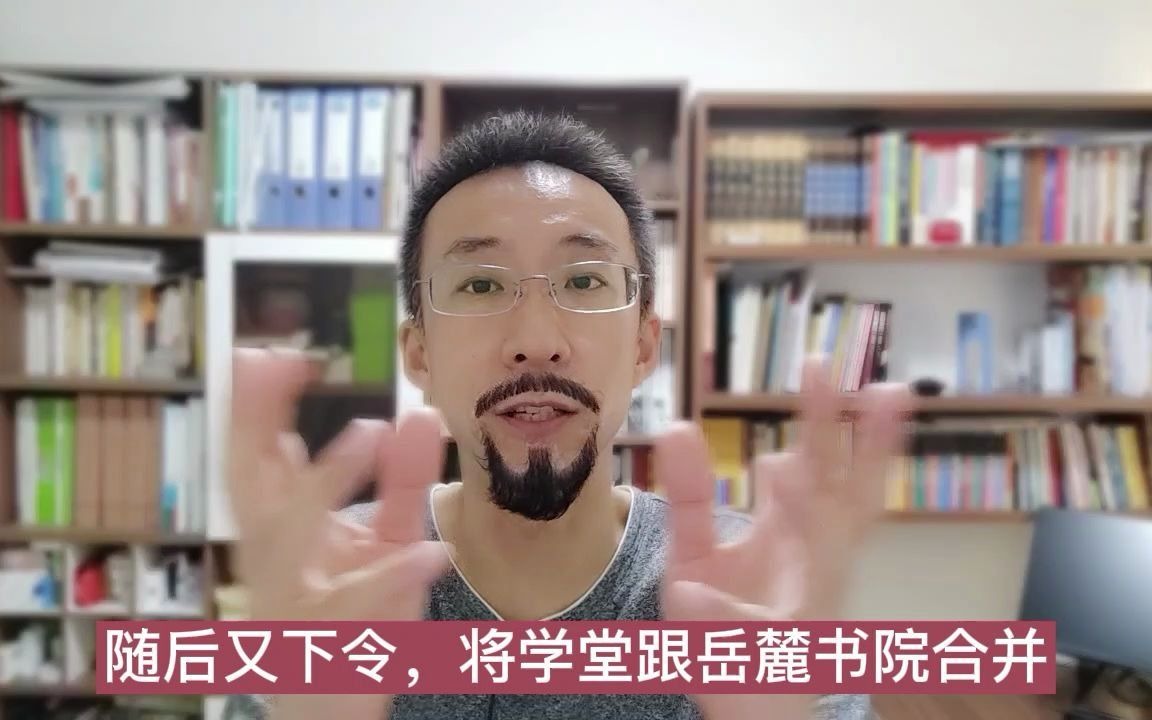 中国为啥没有千年大学?欧洲中世纪神学院能连续计算校史,宋代的岳麓书院为何不可?哔哩哔哩bilibili