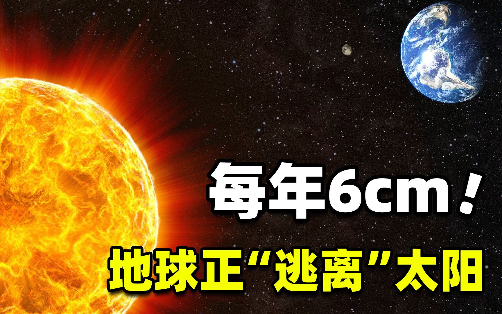 每年6cm!地球正在不断远离太阳,最后地球会变成大冰窟吗?哔哩哔哩bilibili