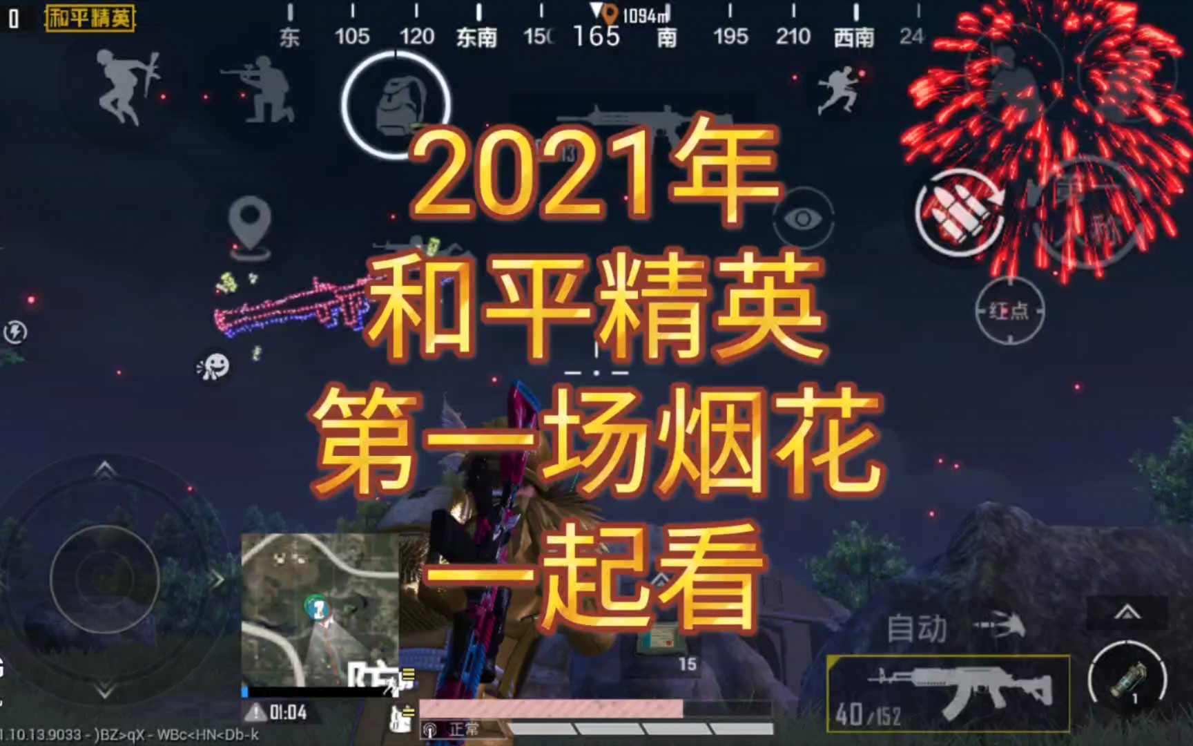 2021年和平精英第一场烟花