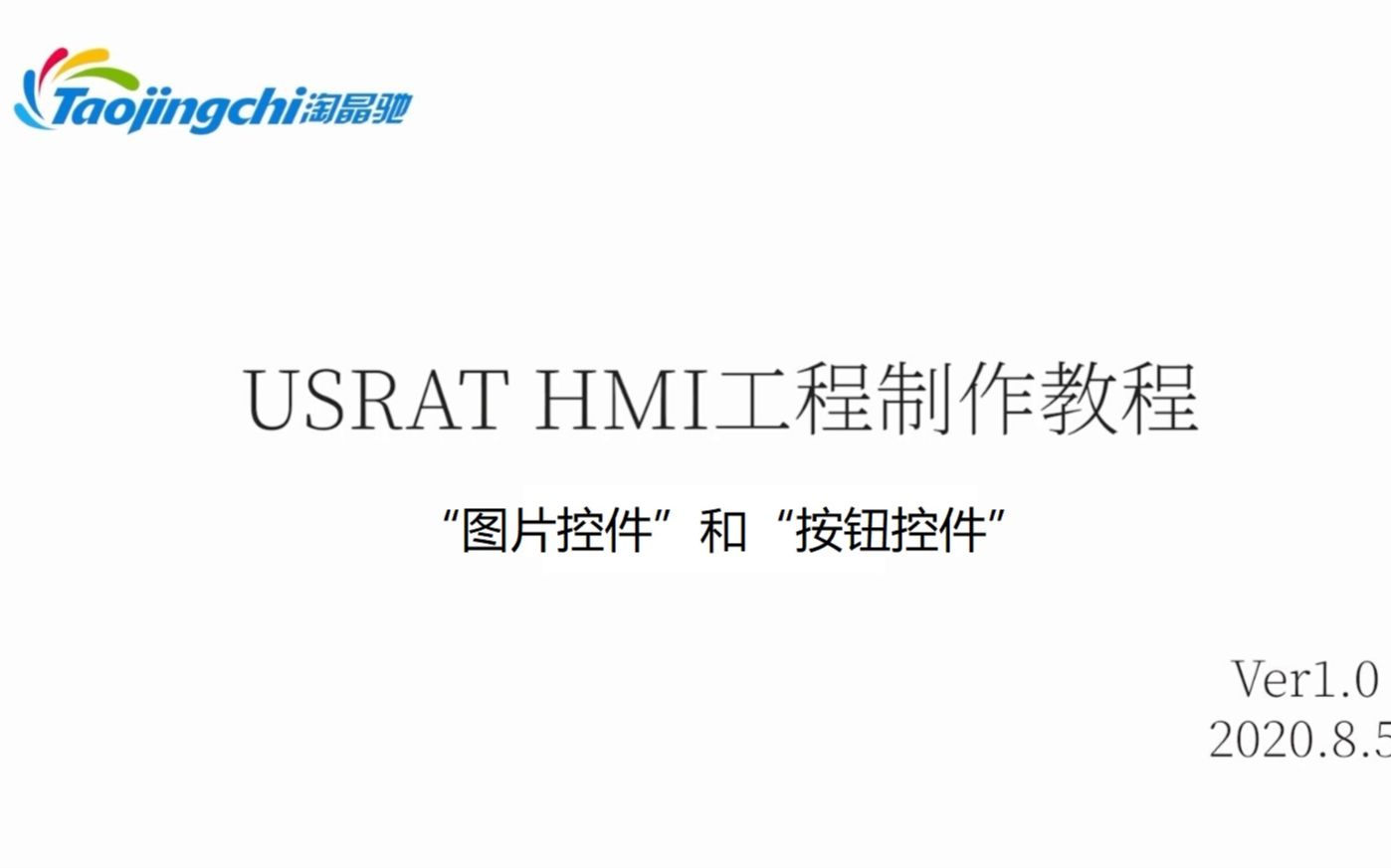 大牛手把手教你!淘晶驰串口屏“图片控件”和“按钮控件”使用教程哔哩哔哩bilibili