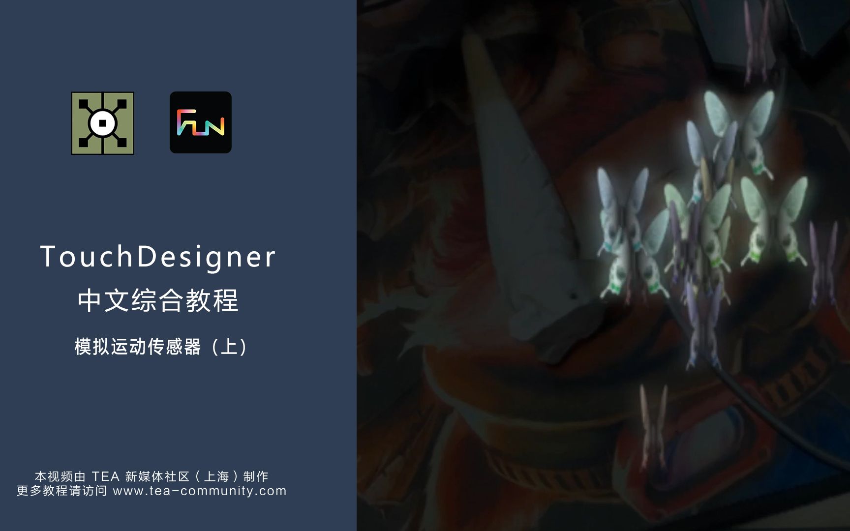 【TouchDesigner教程3】TD做运动追踪元件【模拟传感器上】哔哩哔哩bilibili