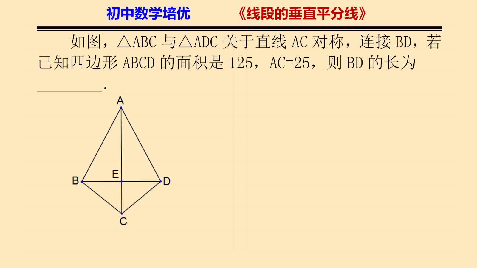 又见筝形,它的面积怎么求?记住公式很简单.哔哩哔哩bilibili