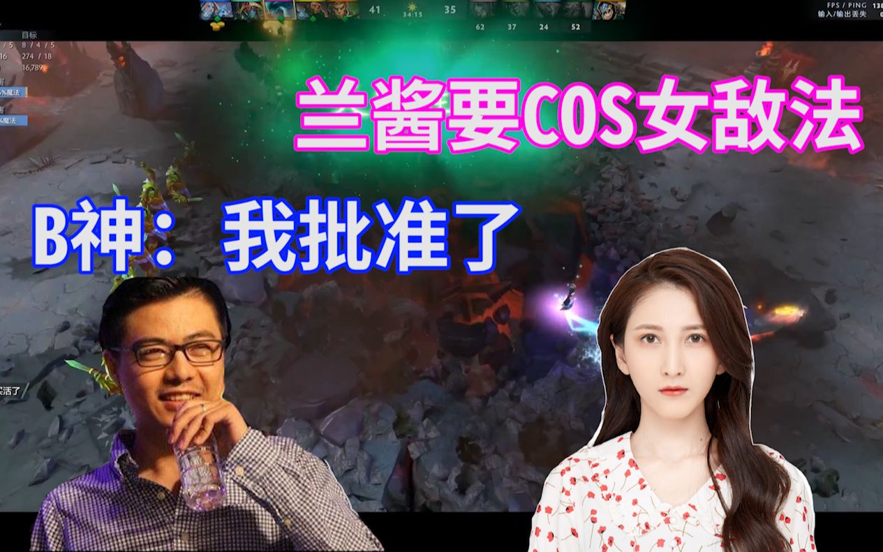 烈女cos信使小驴,兰酱cos女敌法 b神:我批准了