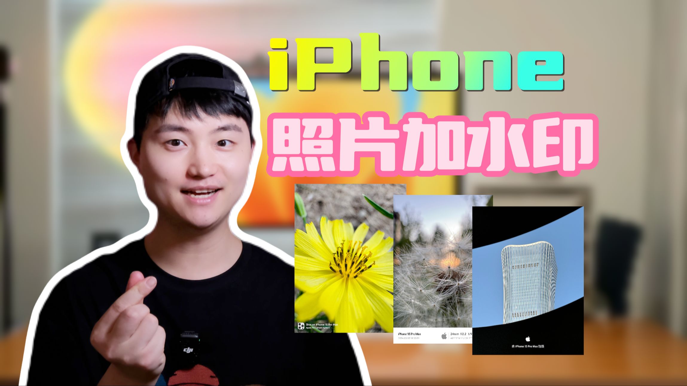 2个给iPhone照片加水印好用到飞起的方法!哔哩哔哩bilibili