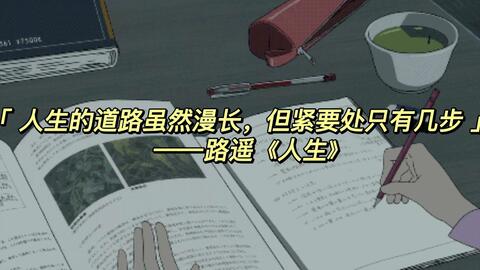 名人名言 川端康成 要决定一个人的人生道路可真难啊 哔哩哔哩 Bilibili