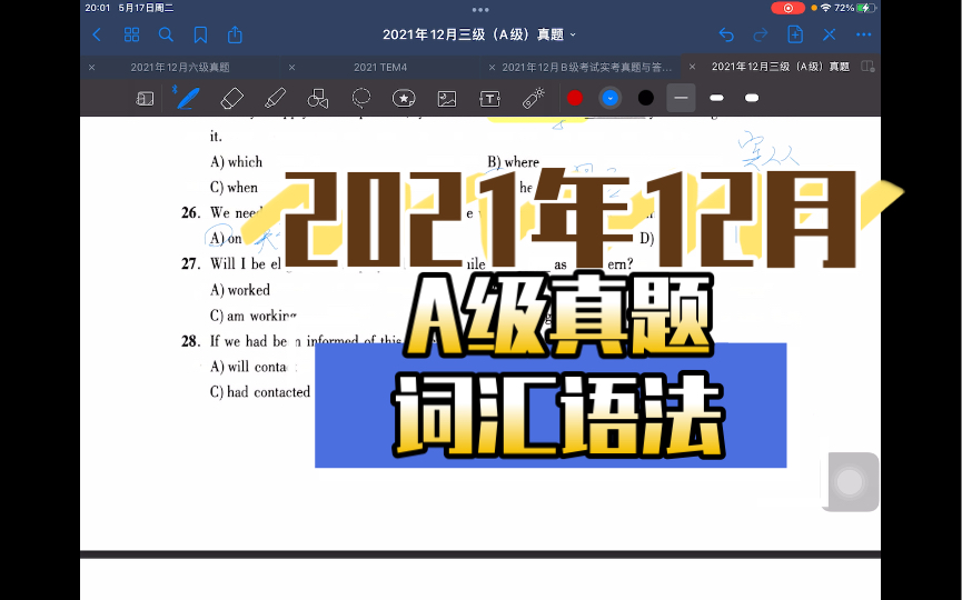 2021年12月大学英语应用三级A级真题词汇与语法 单项选择题 与填空题 真题解析 真题见置顶评论或专栏 其他会陆续更 见收藏夹或合集 谢谢哔哩哔哩bilibili