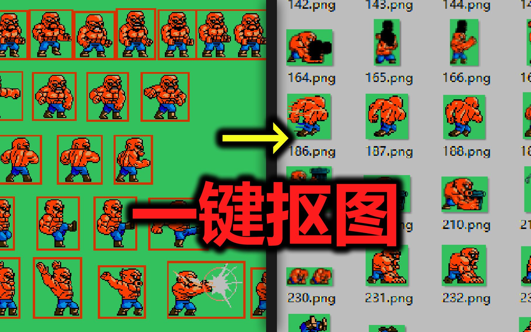 【不规则精灵图切割】不规则的雪碧图怎么拆开?怎么快速把一堆图拼到一起?哔哩哔哩bilibili