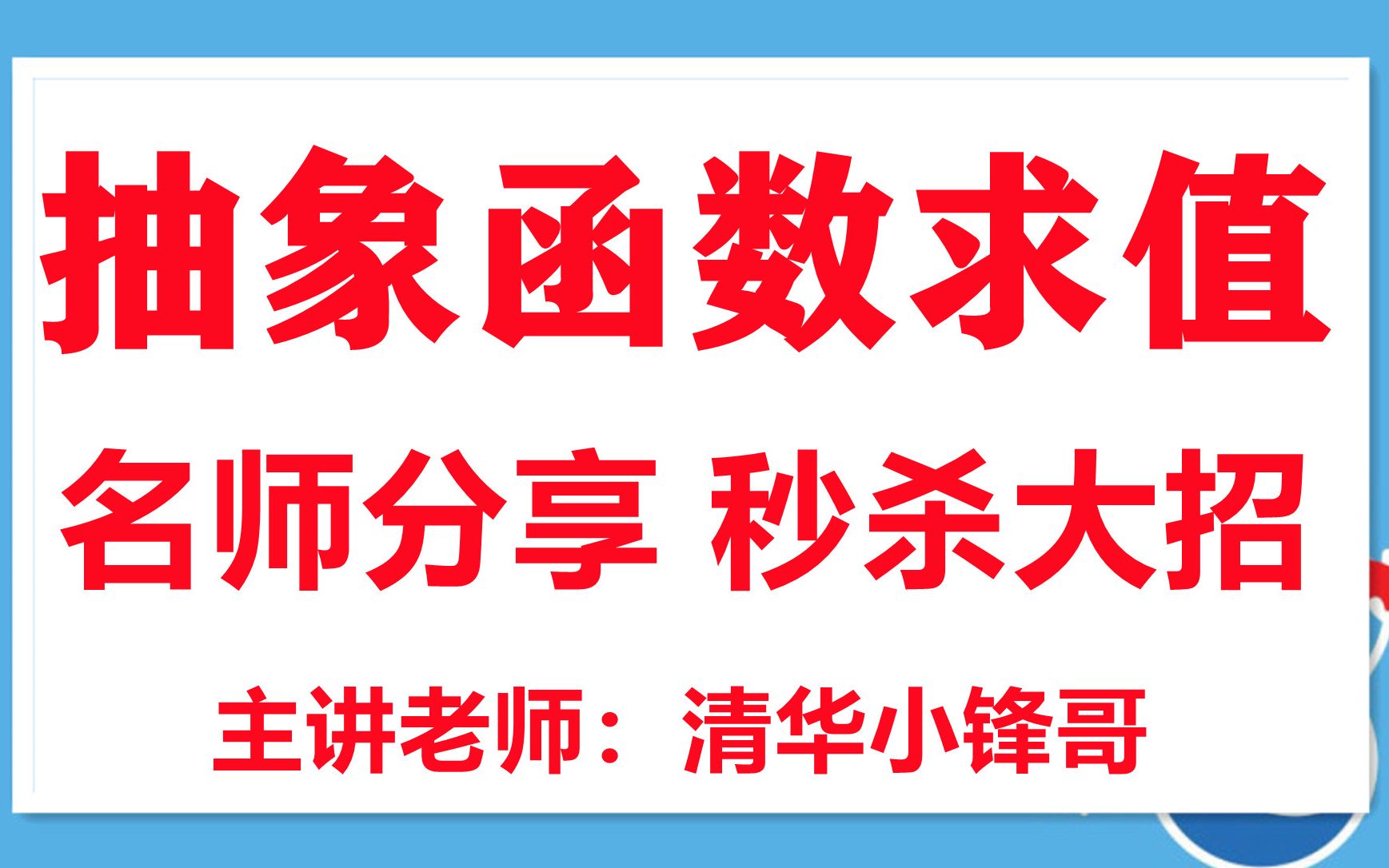 高一数学课程视频高中数学免费视频高二数学讲课视频全套哔哩哔哩bilibili