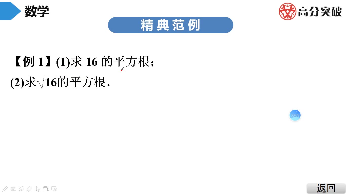 【习题课】七年级数学下册平方根《高分突破》练习题详细讲解哔哩哔哩bilibili